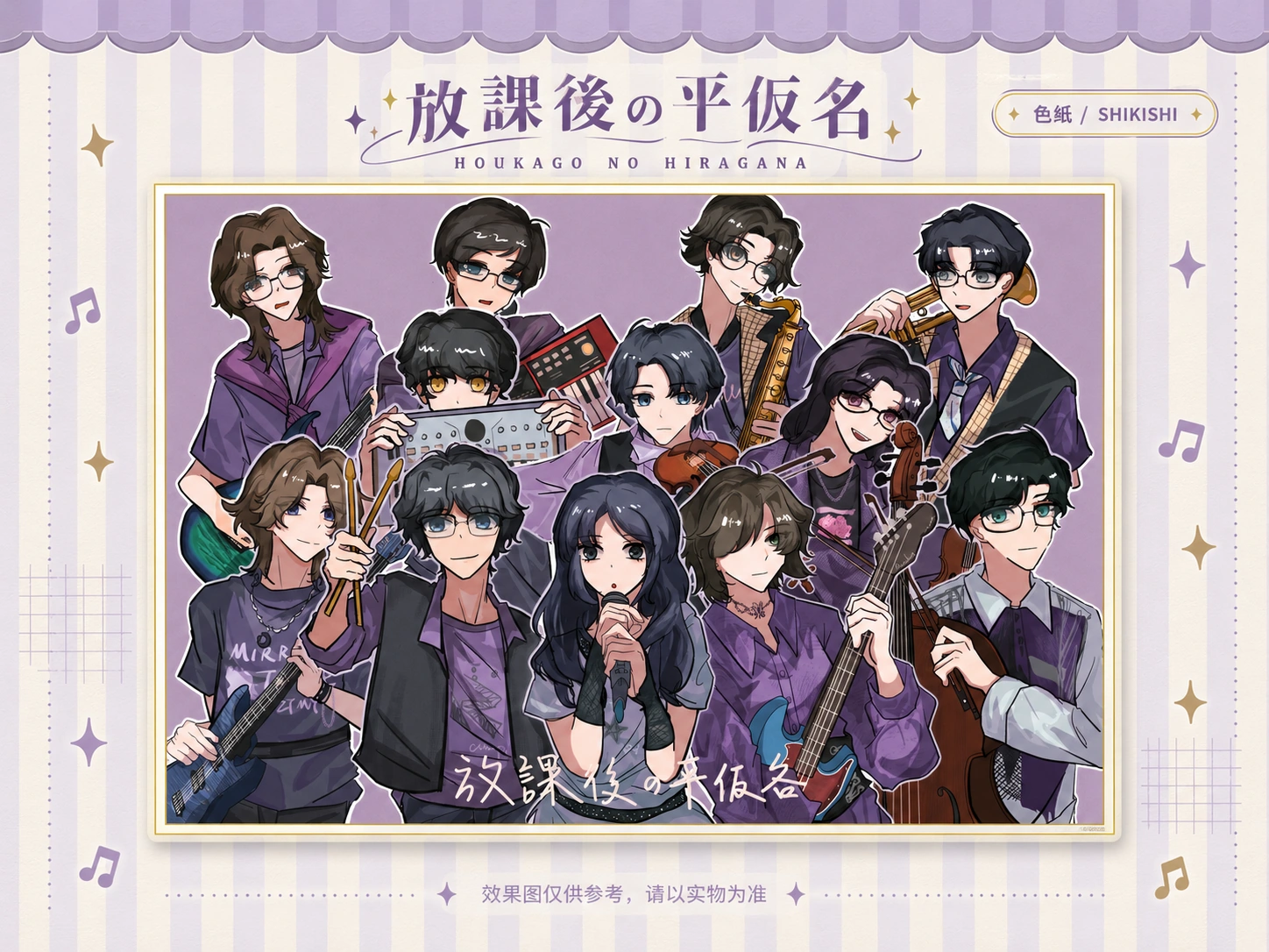 放课后的平假名色纸高清展示图